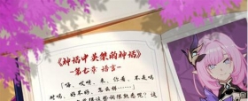 逐火英桀回忆录 | 《神话中英桀的神话》第三弹
