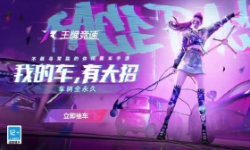 《王牌竞速》S2新赛季爆料!一大波优化登场!