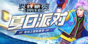 《火线精英ol》0825版本更新，竞技之路新赛季开启！