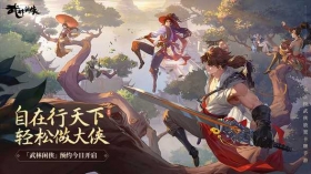 武林闲侠限量测试将于9月2日开启 来快爆预约游戏享一手消息