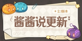 酱酱说更新（2.1版本） 
