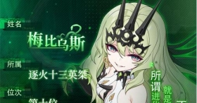 角色情报 | 「无限·噬界之蛇」档案①