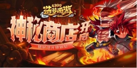 《造梦西游外传》9月8日版本更新，神秘商店开启！