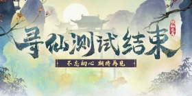 热度不断 《以仙之名》掀起修仙潮流！
