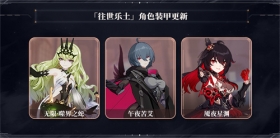 V5.2更新前瞻：往世乐土更新情报揭秘，角色试玩关卡整合开启