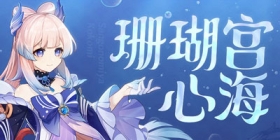 原神心海圣遗物推荐 心海圣遗物用什么好