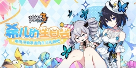 ★希儿生日会★