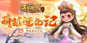 造梦西游外传10月21日版本更新，挑战副本大开放！