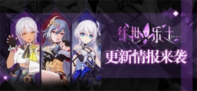 V5.3更新前瞻 | 往世乐土更新情报揭秘