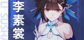 角色档案 | 天命S级女武神·李素裳