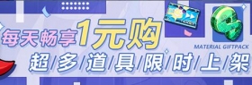 商城特惠 | 5.3版本特惠礼包限时上架