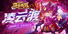[公告]11月18日版本更新，新主线关卡-凌云渡上线！