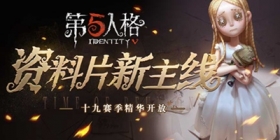 第五人格监管者“奥尔菲斯”携手“不归林”重磅登场！
