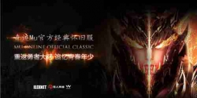 奇迹Mu官方特色专区经典怀旧服12月12日终于要来了
