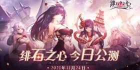 全员C位，随心搭配！哥特风魔幻卡牌放置手游《绯石之心》今日震撼公测