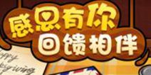 《火柴人联盟2》11月24日版本更新内容