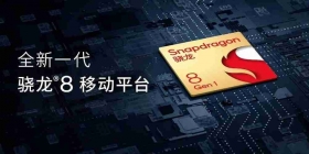 高通推出全新一代骁龙8移动平台
