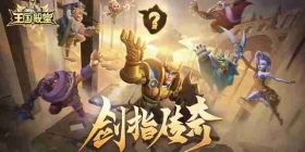 《王国纪元》官博惊现神秘剪影，年末福利三部曲有多豪横？