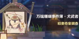 原神怎么解救小动物 救出小动物任务流程