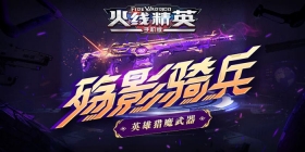 《火线精英OL》达尔文学院开启 英雄机枪上线！