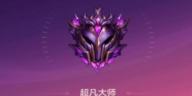 金铲铲之战多少分上傲世宗师 多少分上最强王者