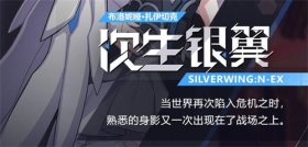 角色情报 |「次生银翼」12月16日登场！