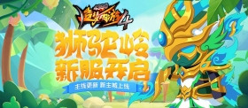 [公告]12月16日12点：主线更新，新服开启 