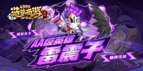 [公告]12月15日版本更新，AA级精英关卡-雷震子来袭！