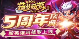 [公告]12月23日版本更新，五周年盛典开启！