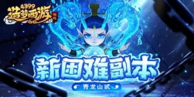 [公告]12月30日版本更新，周年活动第二弹！新困难副本来袭！