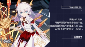 活动提醒 | 主线第二十八章「意志的彼岸」第一阶段现已开启！