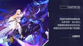 活动提醒 | 主线第二十八章「意志的彼岸」第二阶段现已开启！