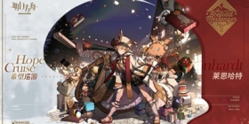 明日方舟1月5日闪断更新：常驻傀影肉鸽正式开启 新剿灭下周开启