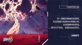 活动提醒 | 主线第二十八章「意志的彼岸」第三阶段现已开启！