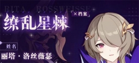 角色情报 |「缭乱星棘」×档案第二弹