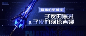 崩坏3「子夜的阿塔吉娜」