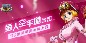 一拳一个小朋友!《航海王 启航》克尔拉实战测评送上！