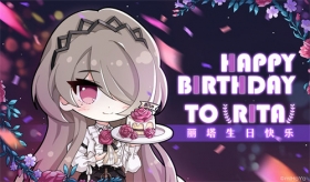 生贺 | ★丽塔生日快乐★ 