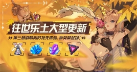 【公告】往世乐土第三章剧情开启，完成引导得「女武神·荣光」角色卡！ 