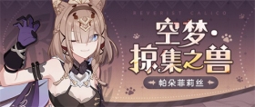 崩坏3角色情报 