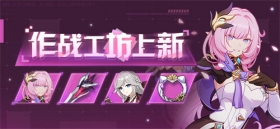 活动提醒 | V5.6作战凭证开启！
