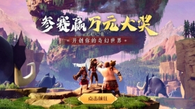 进入觉醒时空，建造奇幻秘境赢万元现金大奖