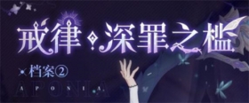 崩坏3角色情报 