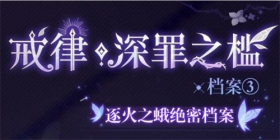 崩坏3角色情报 