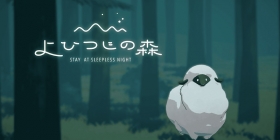 为了拯救年轻人睡眠不足的现象，日本厂商居然做了一款这样的游戏？
