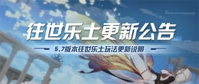 【公告】往世乐土更新，现已可佩戴双追忆之证！