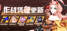 活动提醒 | V5.7作战凭证开启 