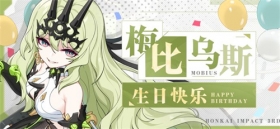 梅比乌斯生日特殊信件