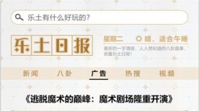 ★乐土日报·广告版★ 