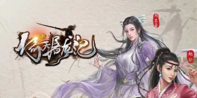 四大特色助你登顶江湖 《新倚天屠龙记》全新系统曝光